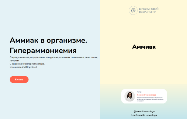 [Ксения Овсянникова] Методичка _Аммиак в организме_0.png